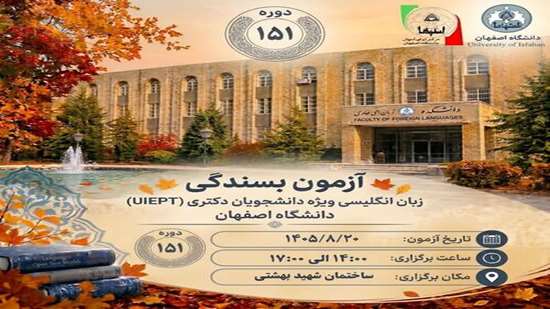 آزمون بسندگی آبان 