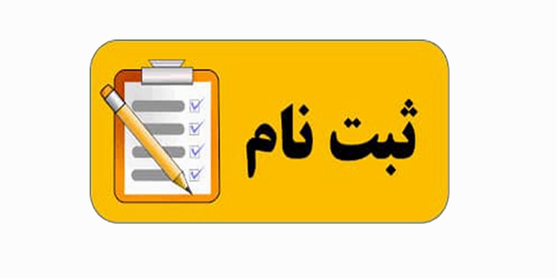 برگزاری آزمون بسندگی زبان دکتری در تاریخ 1404/03/29