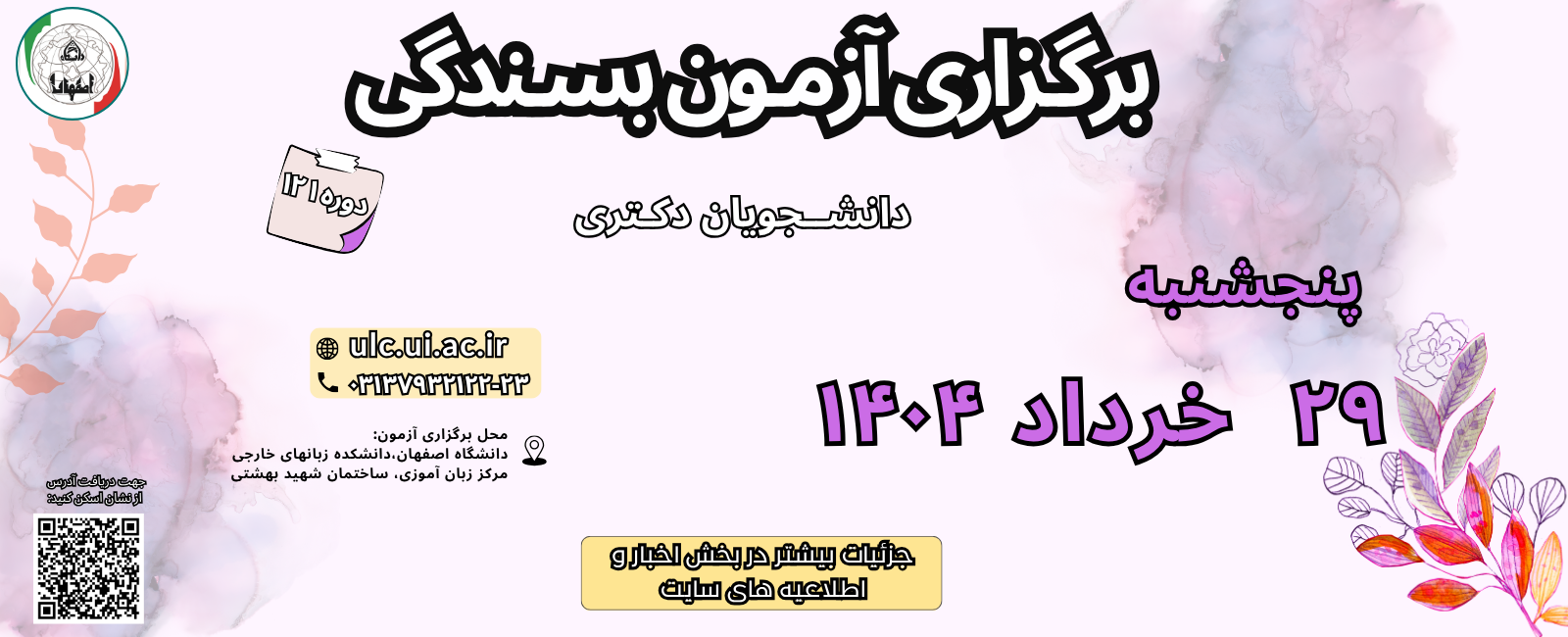 آزمون 29 خرداد
