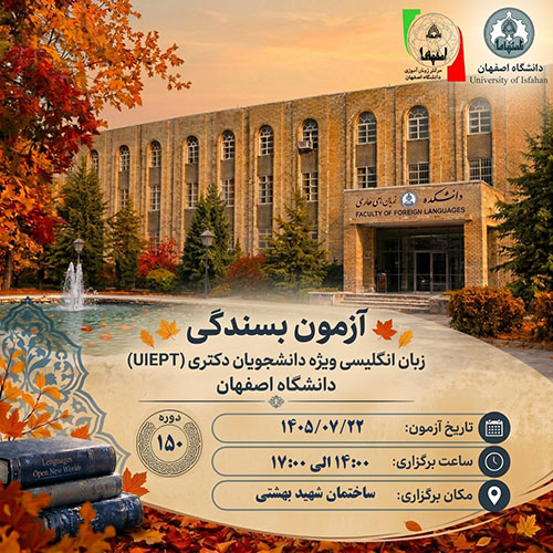 برگزاری آزمون بسندگی زبان انگلیسی ویژه دانشجویان دکتری(UIEPT) 22 مهر 1405